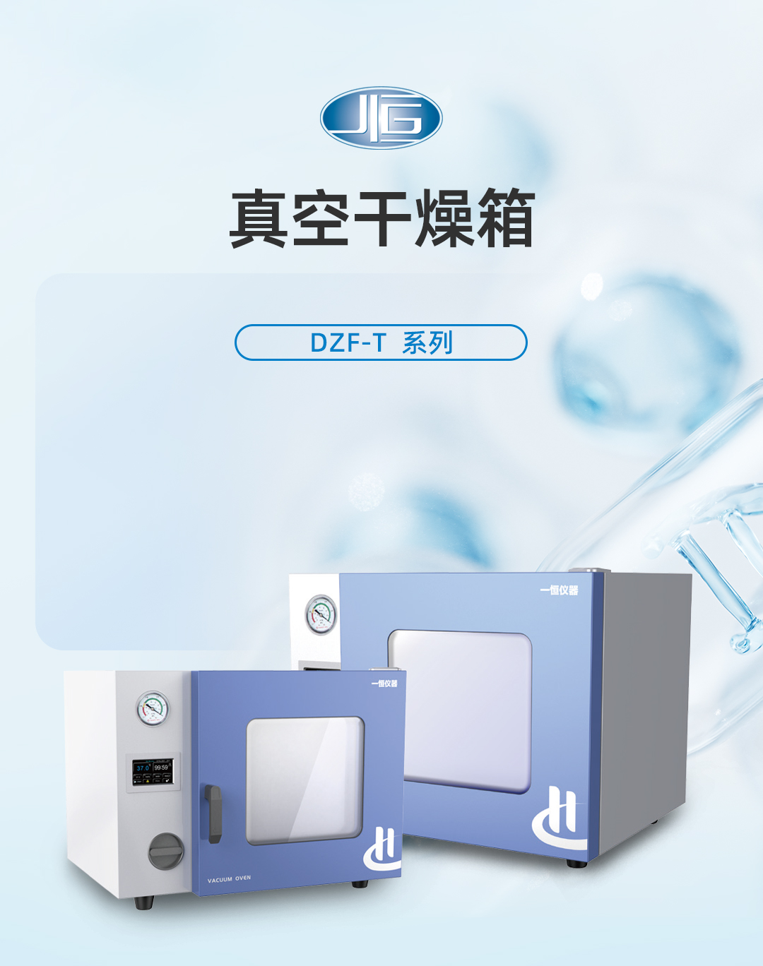 一恒真空干燥箱