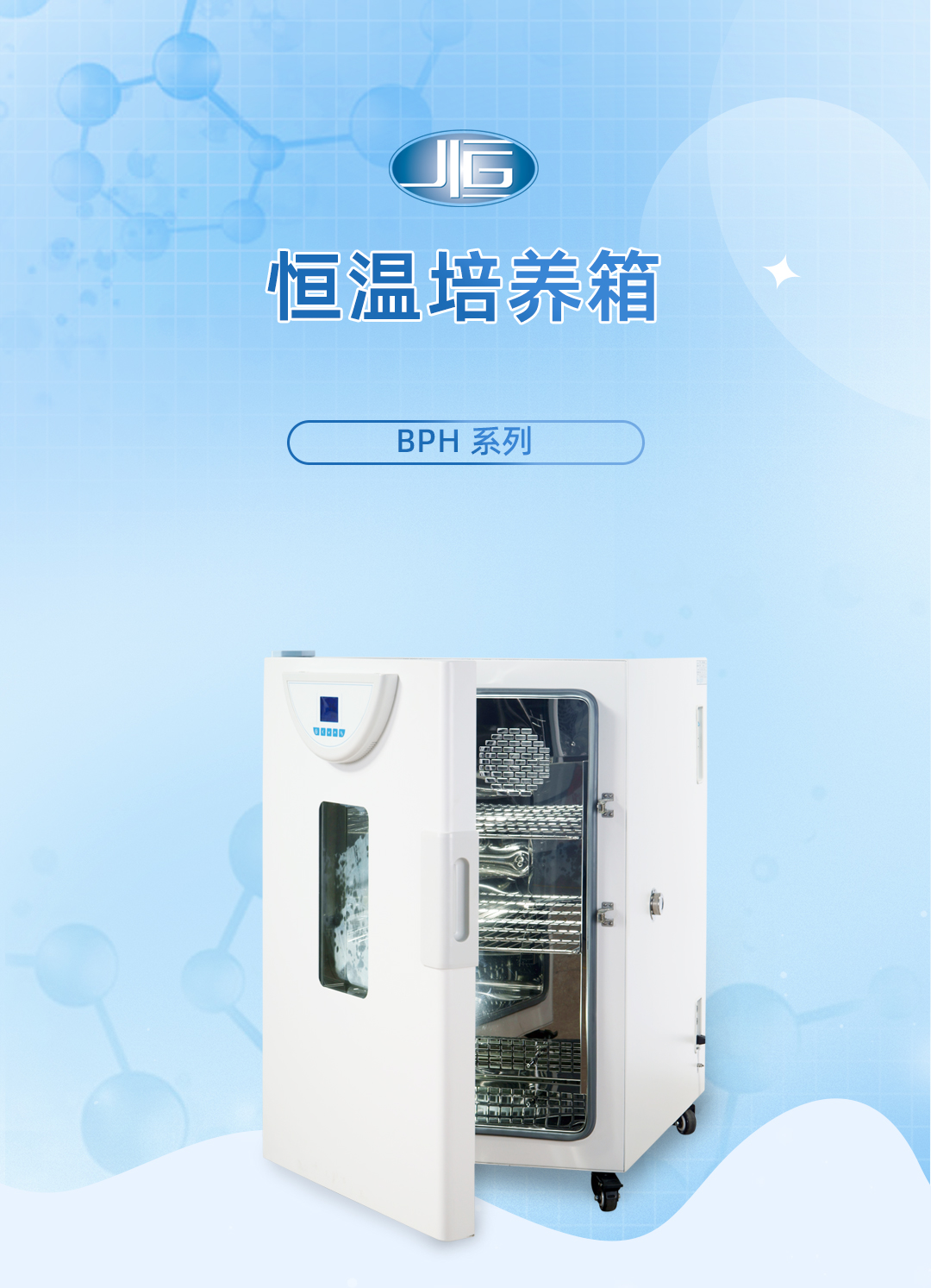 一恒恒溫培養(yǎng)箱