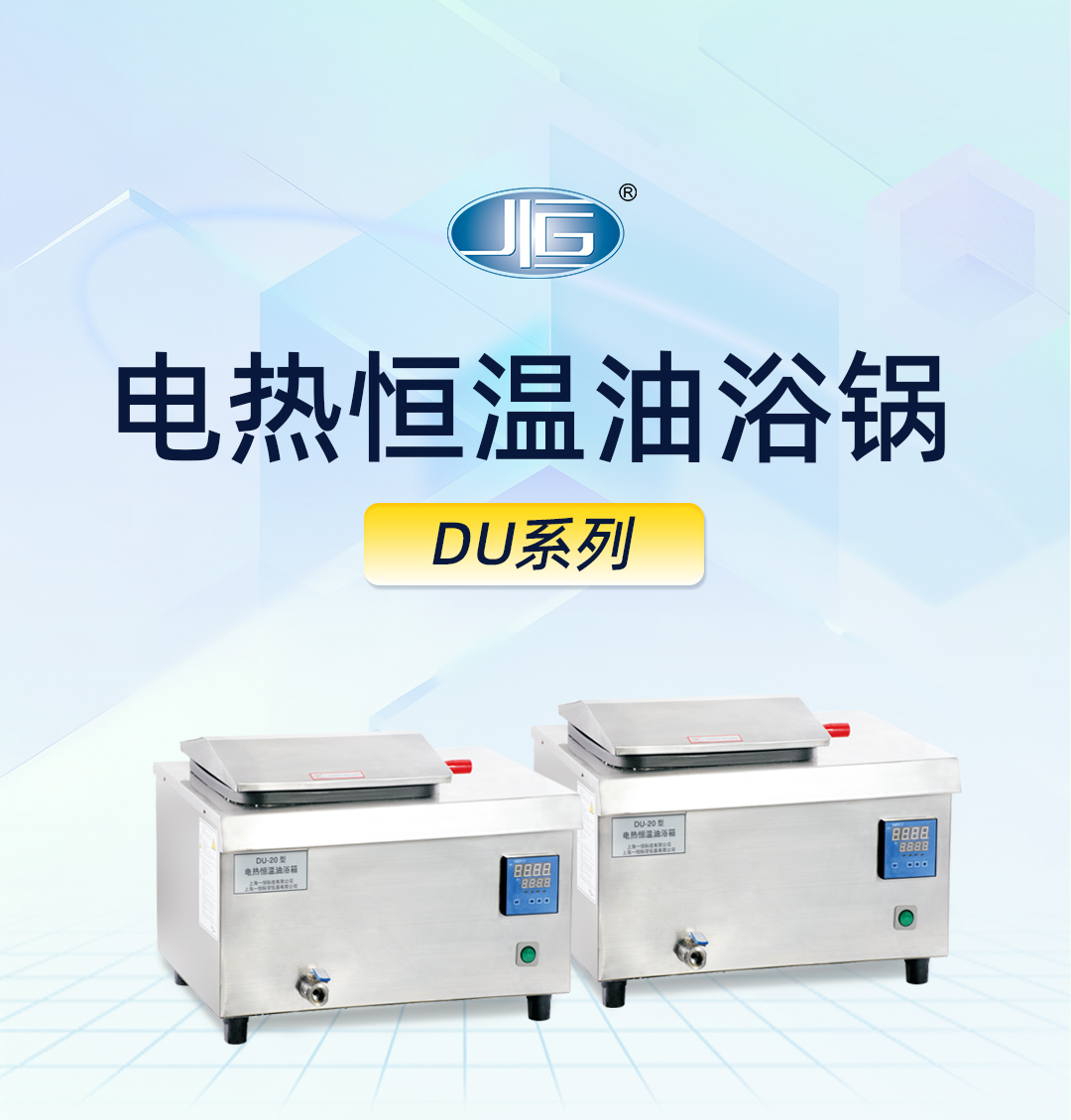 一恒電熱恒溫油浴鍋