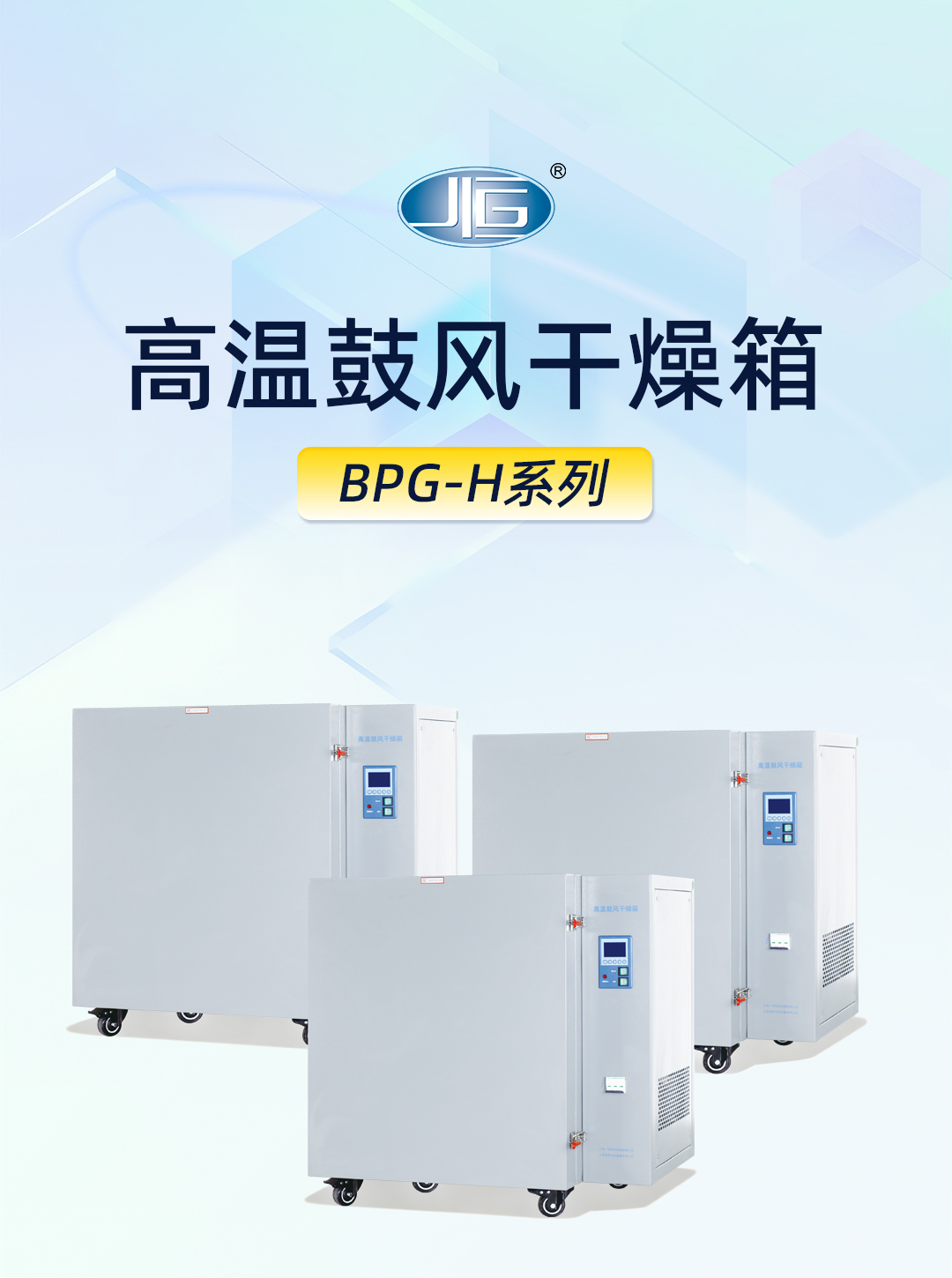 高溫鼓風干燥箱