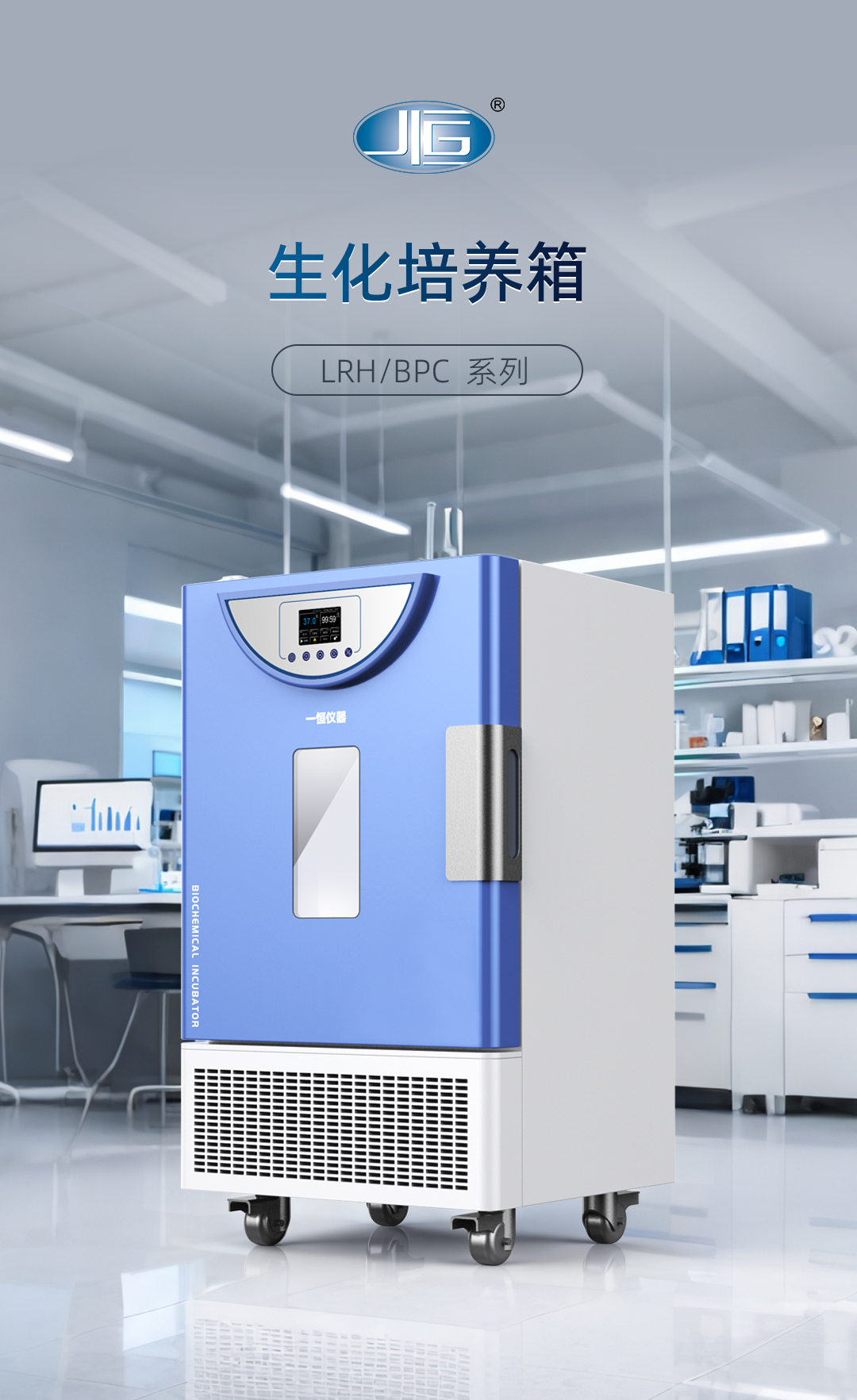 一恒生化培養(yǎng)箱 一恒生化培養(yǎng)箱