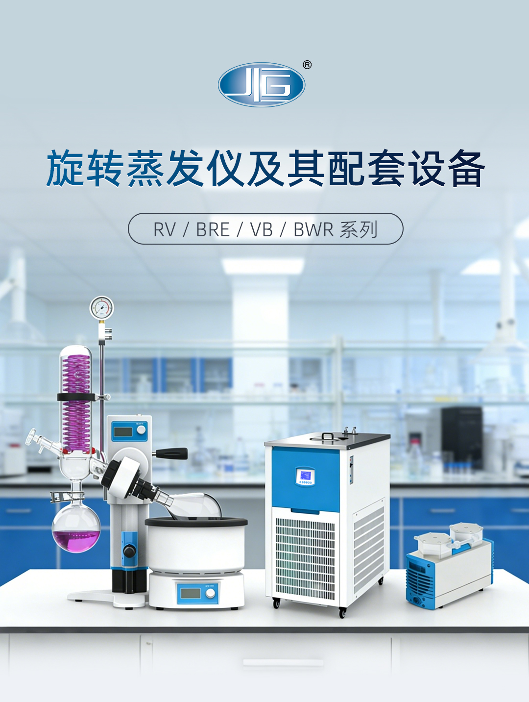 一恒旋轉(zhuǎn)蒸發(fā)儀