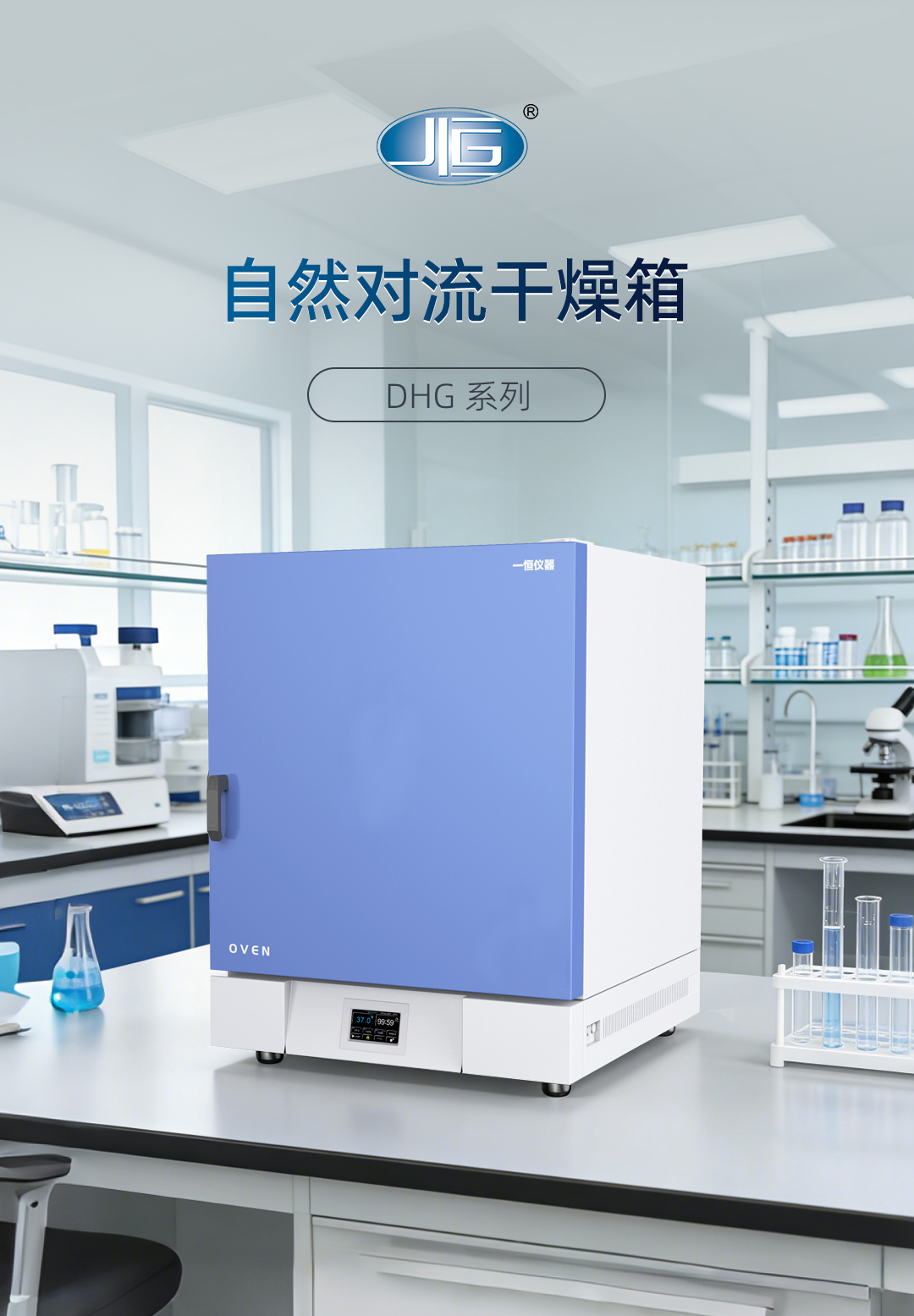 一恒自然對流干燥箱