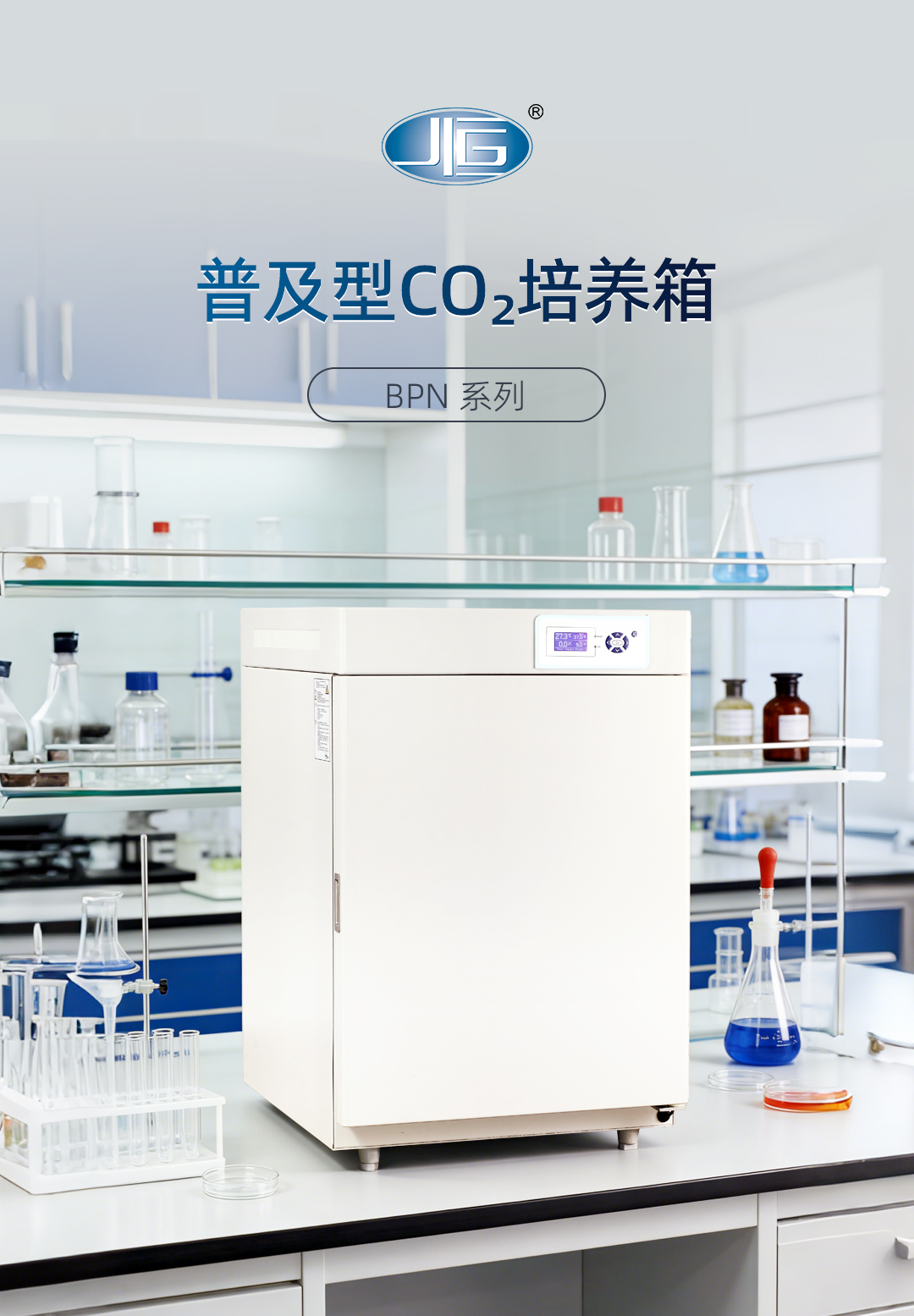 一恒CO2培養(yǎng)箱