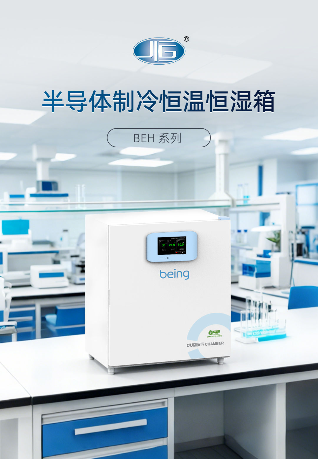 一恒半導(dǎo)體恒溫恒濕箱